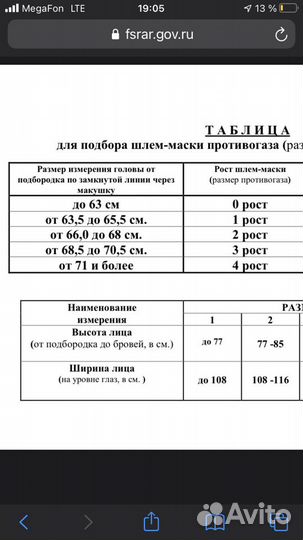 Противогаз