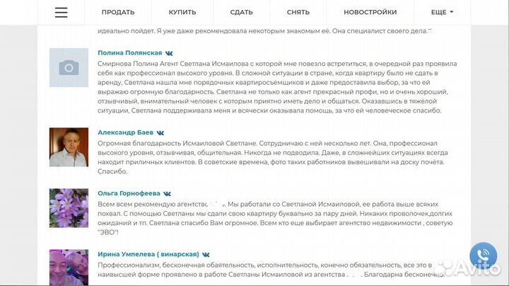 Агент по недвижимости риэлтор