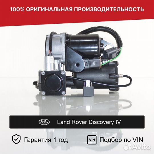 Компрессор для LR Discovery IV (2009—2013) Хитачи