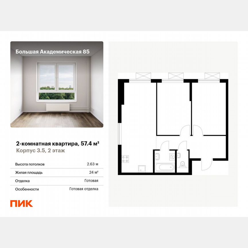 2-к. апартаменты, 57,4 м², 2/14 эт.