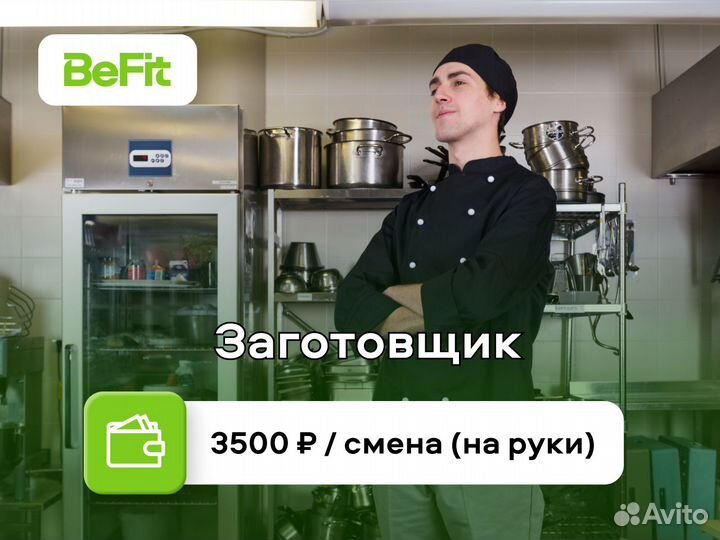 Заготовщик в ночь (здоровое питание)