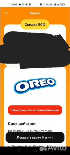 Купоны магнит