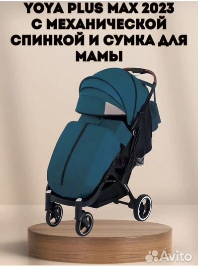 Коляска Yoya plus max 2023