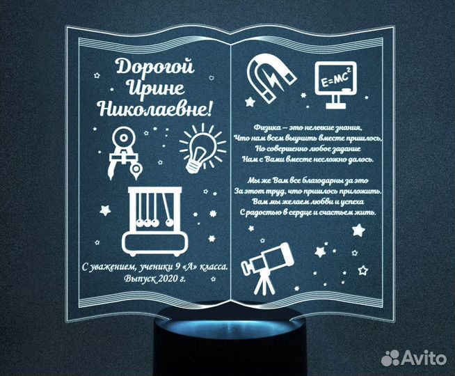 Подарок учителю, воспитателю (ночник именной)