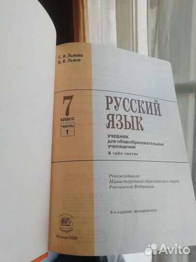 Русский язык 7 класс