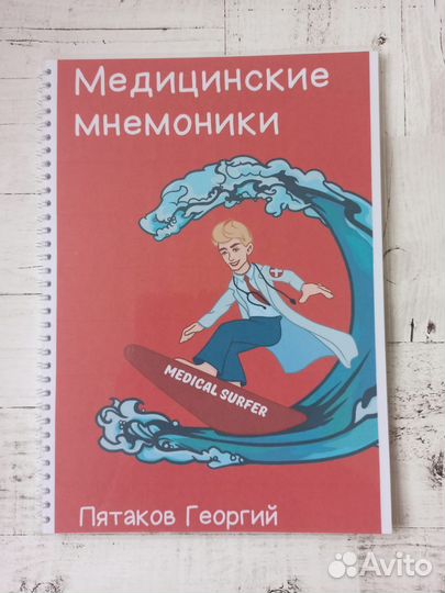 Медицинские мнемоники