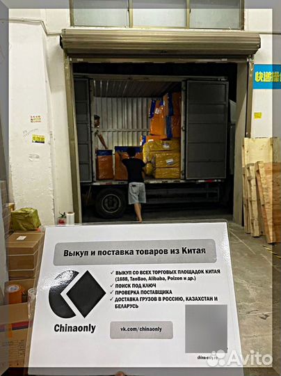 Доставка товаров из Китая/ посредник в Китае