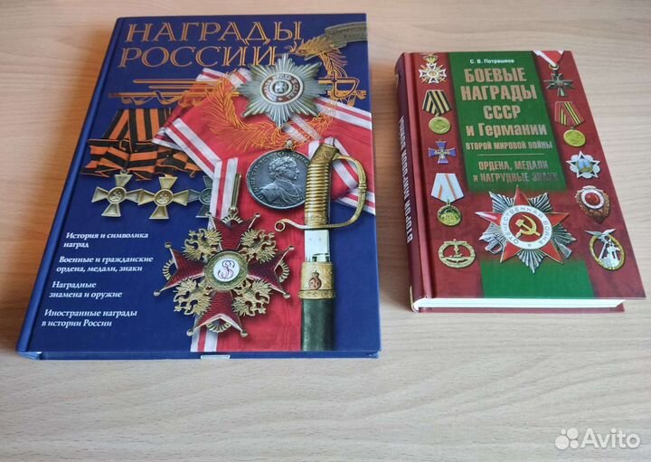 Книги по Нумизматике, Фалеристике