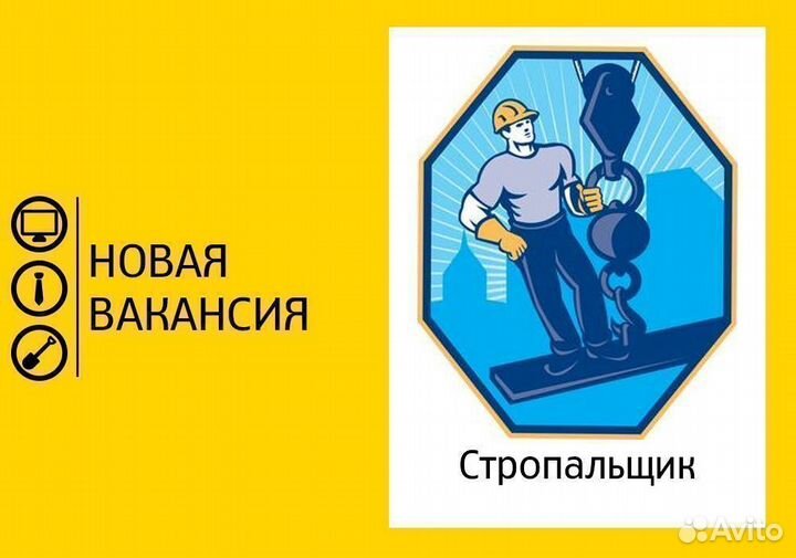 Стропальщик в г. Санкт-Петербург