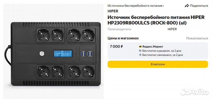 Источник бесперебойного питания hiper rock-800