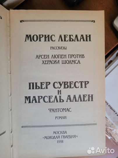 Морис леблан