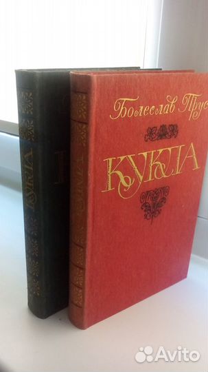 Книга Болеслав Прус 