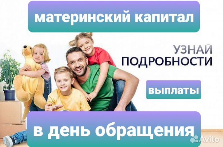 Материнский капитал