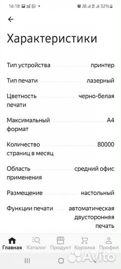 Принтер лазерный