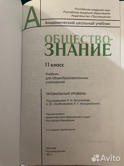 Учебник по обществознанию 11 класс Боголюбов Л.Н