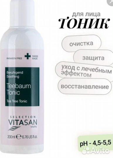 Тоник для лица