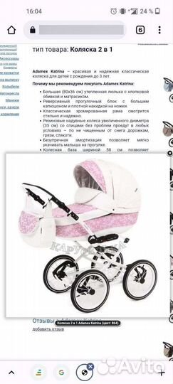 Коляска 2 в 1 adamex