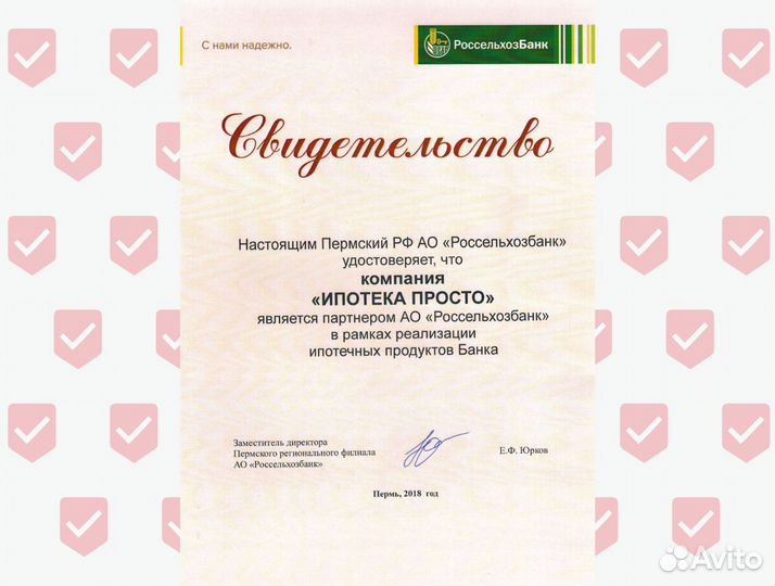 Ипотечный брокер. Помощь в получении ипотеки