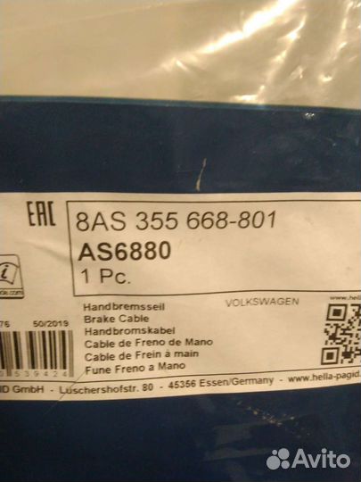 Трос стояночного тормоза