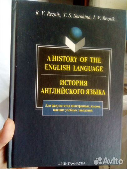 История английского языка