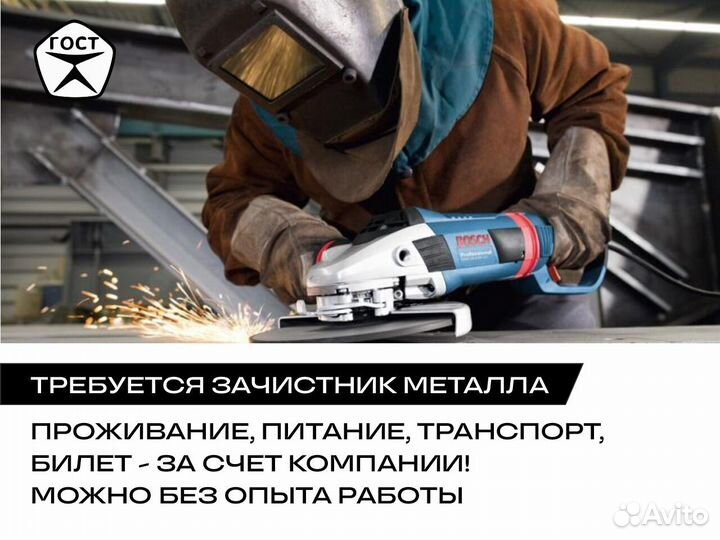 Зачистник металла без опыта