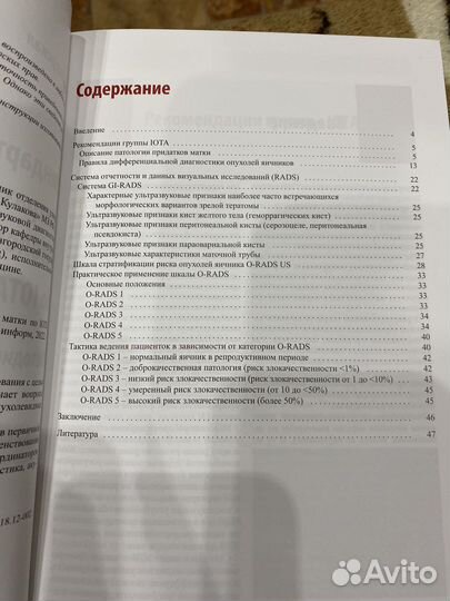 Классификация orads