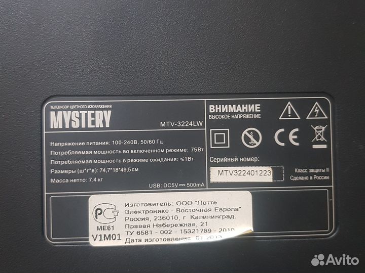 Телевизор mystery 32