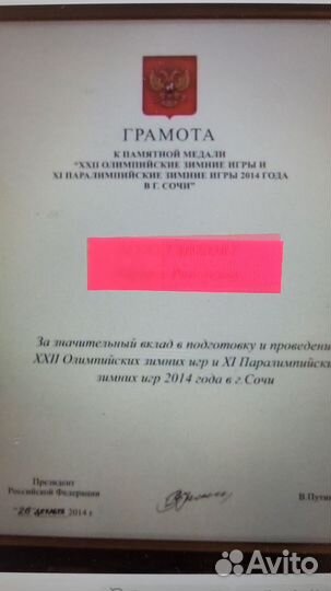 Памятная медаль олимпиады Сочи 2014 оригинал