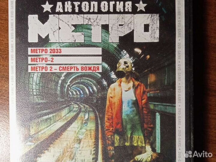 Метро 2033
