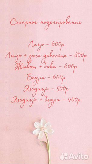 Шугаринг (депиляция), массаж лица и тела