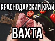 Жиловщик мяса вахта в Краснодарский край