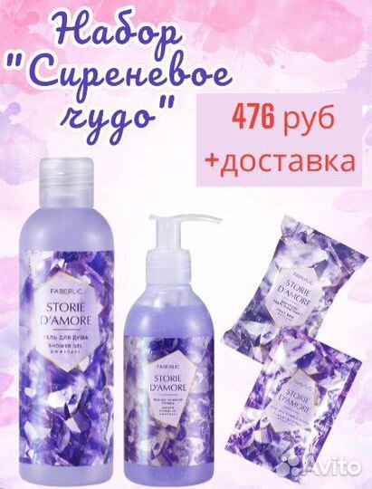 Набор Гель для душа