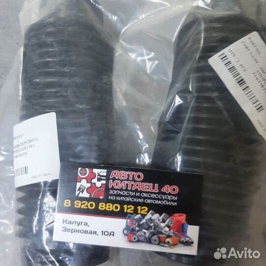 Пыльник амортизатора переднего Chery Tiggo 8 (2019