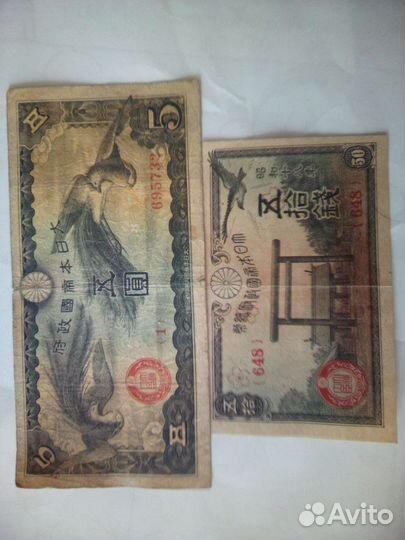 Японские йены период оккупации Китая