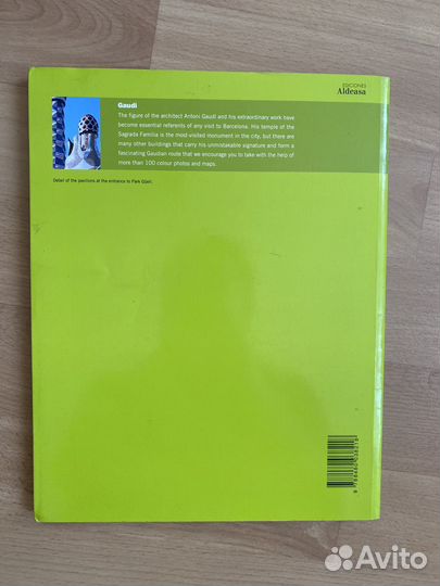 Книга про Гауди