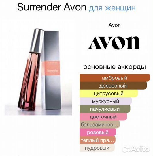Surrender avon серендер Эйвон раритеты снятости