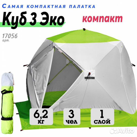 Палатка для зимней рыбалки Лотос куб 3 компакт