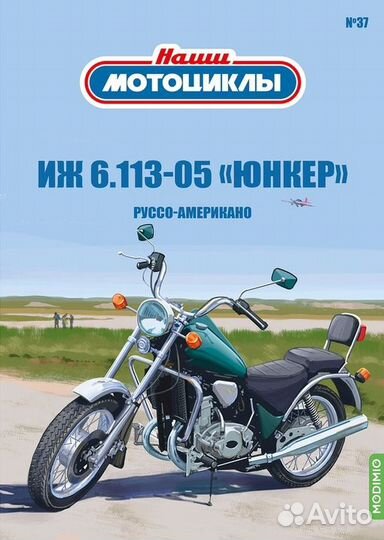 Наши мотоциклы №37, иж Юнкер (Kiosk)
