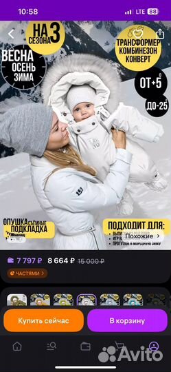 Зимний комбинезон трансформер