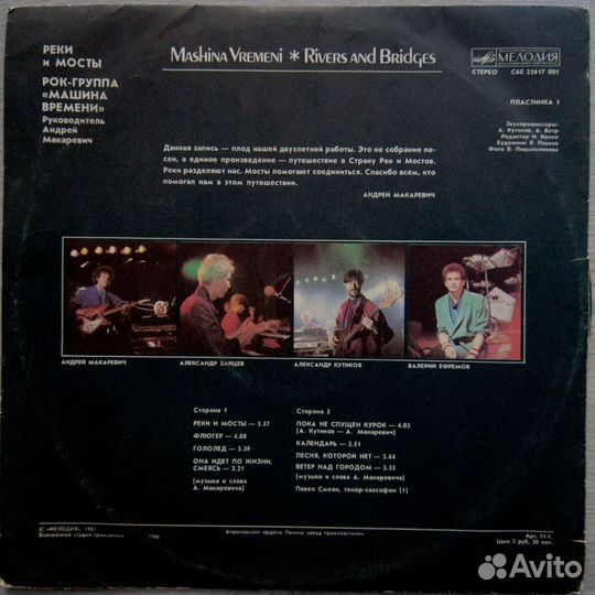 Грампластинка Машина Времени