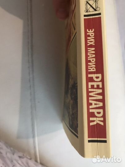 Ремарк Станция на горизонте