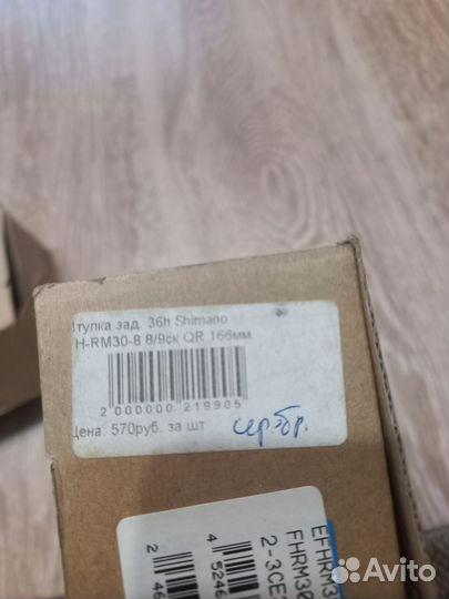 Втулки для велосипеда Shimano, rm30-8,8/9,166mm