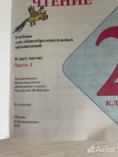 Учебник Литературное чтение 2 класс