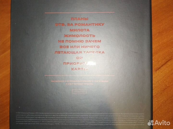 Мумий Тролль. Восток Х Северозапад. Автограф