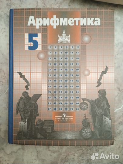 Учебник по математике 5 класс никольский