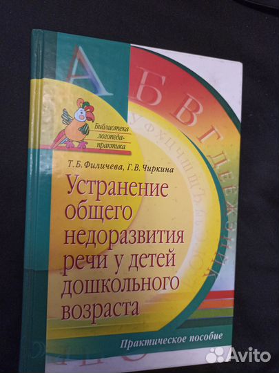 Логопедия Филичева, Чиркина