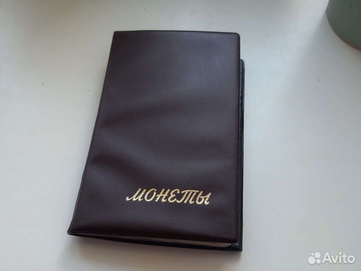 Альбом с монетами иностранными и СССР
