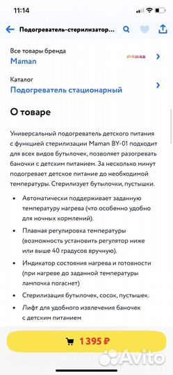 Подогреватель для бутылочек