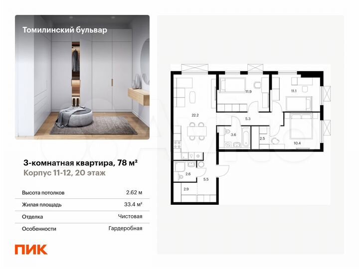 3-к. квартира, 78 м², 20/25 эт.