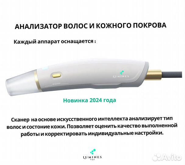 Диодный лазер для эпиляции люминес Max’Pro 2000вт